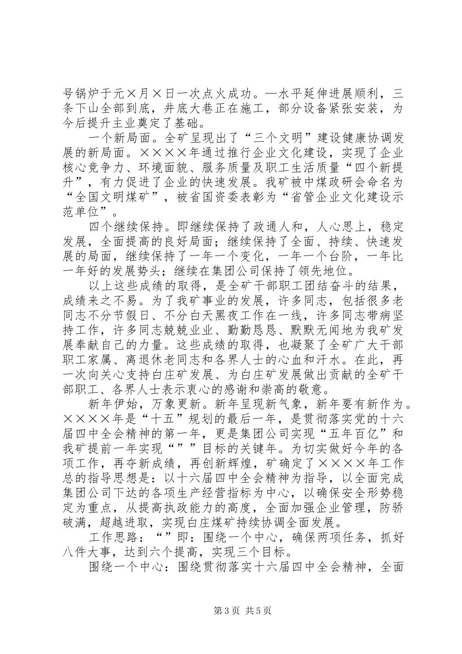 公司领导在二○○五年春节茶话会上的演讲致辞_第3页