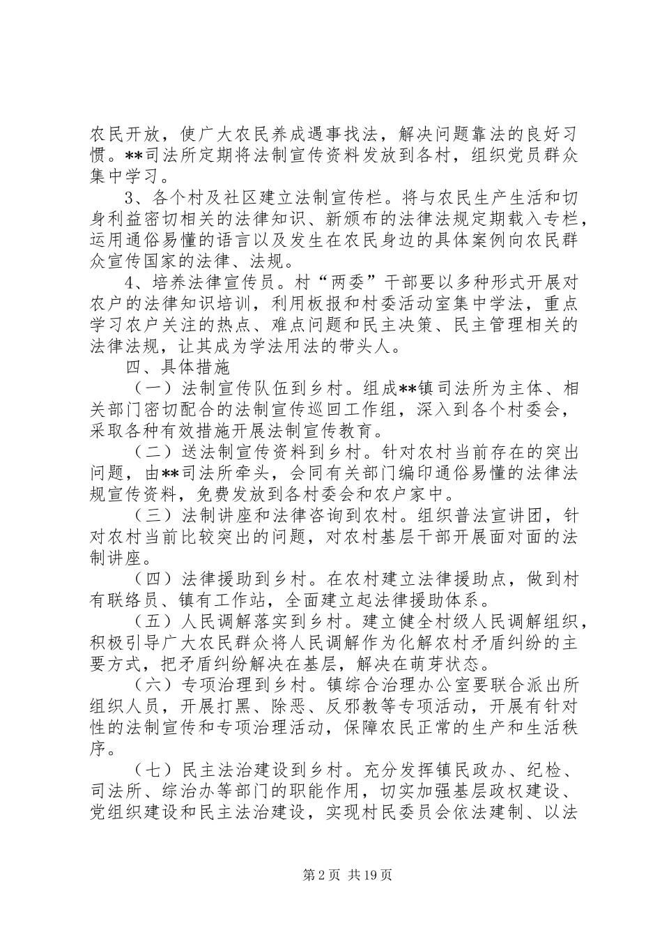 法治进乡村活动实施方案示例范文五篇_第2页