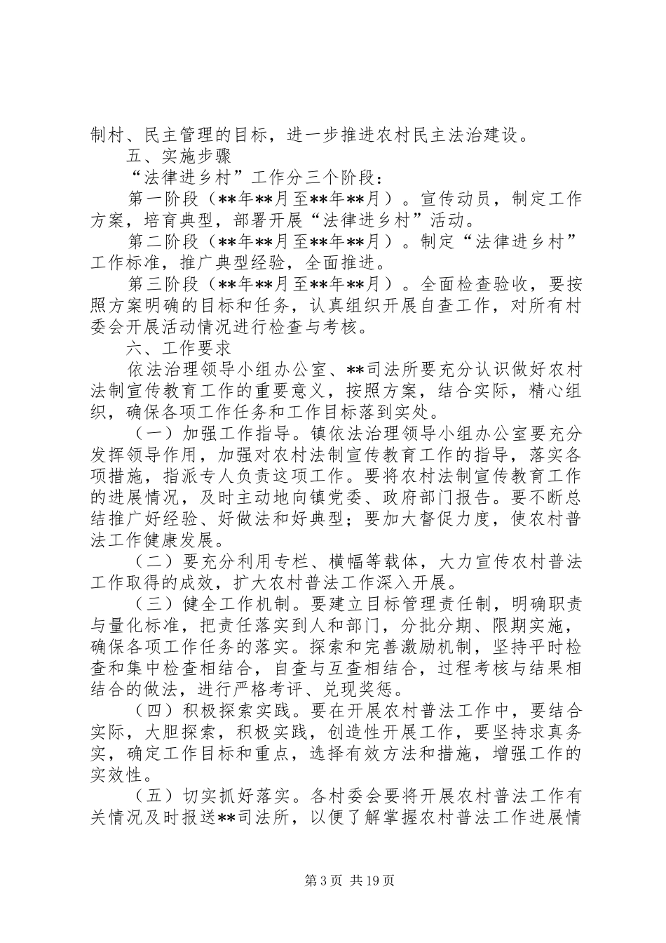 法治进乡村活动实施方案示例范文五篇_第3页