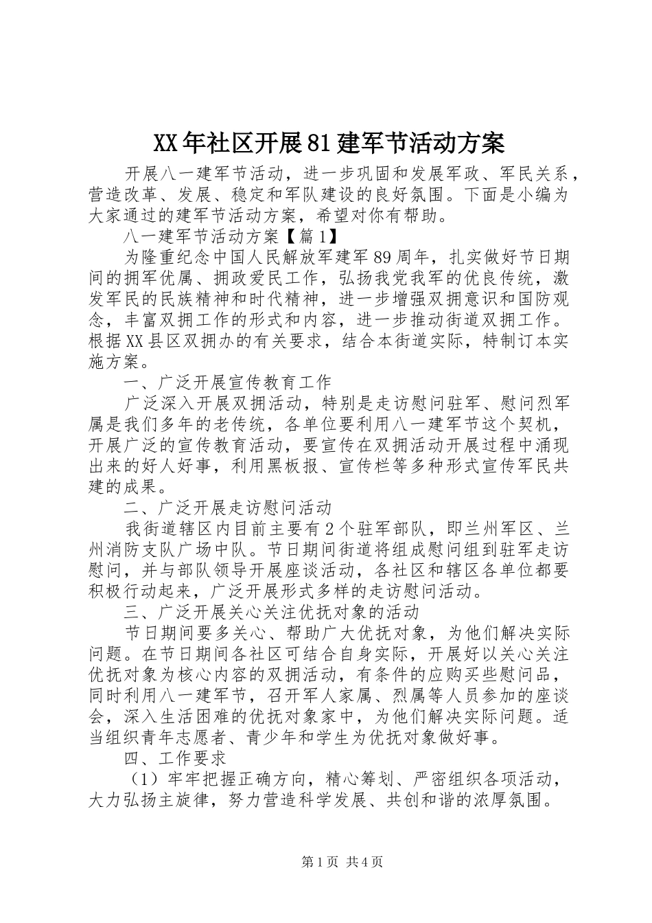 XX年社区开展81建军节活动方案_第1页