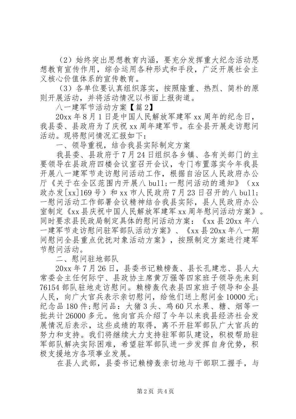 XX年社区开展81建军节活动方案_第2页