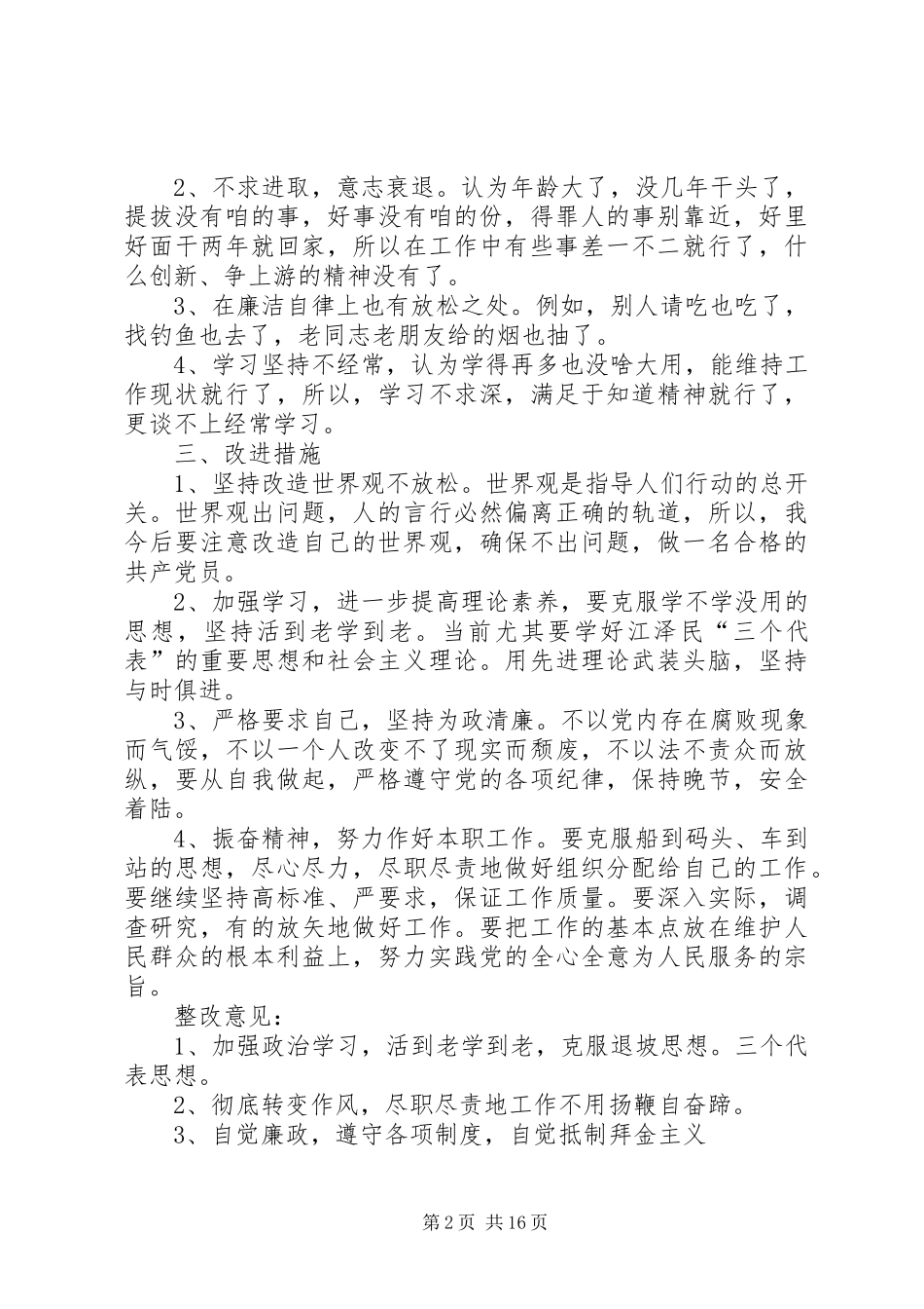第一篇：关于“两风”建设查摆问题发言提纲材料关于“两风”建设查摆问题发言提纲材料_第2页