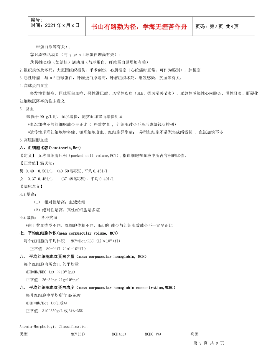 实验诊断学之临床血液学检验_第3页