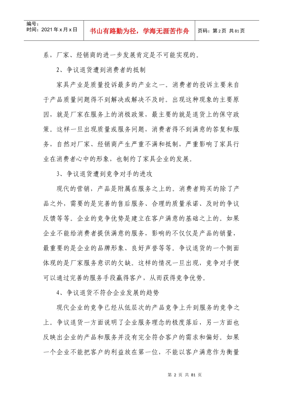 富得宝战略规划004：富得宝战略部署(初稿)_第2页