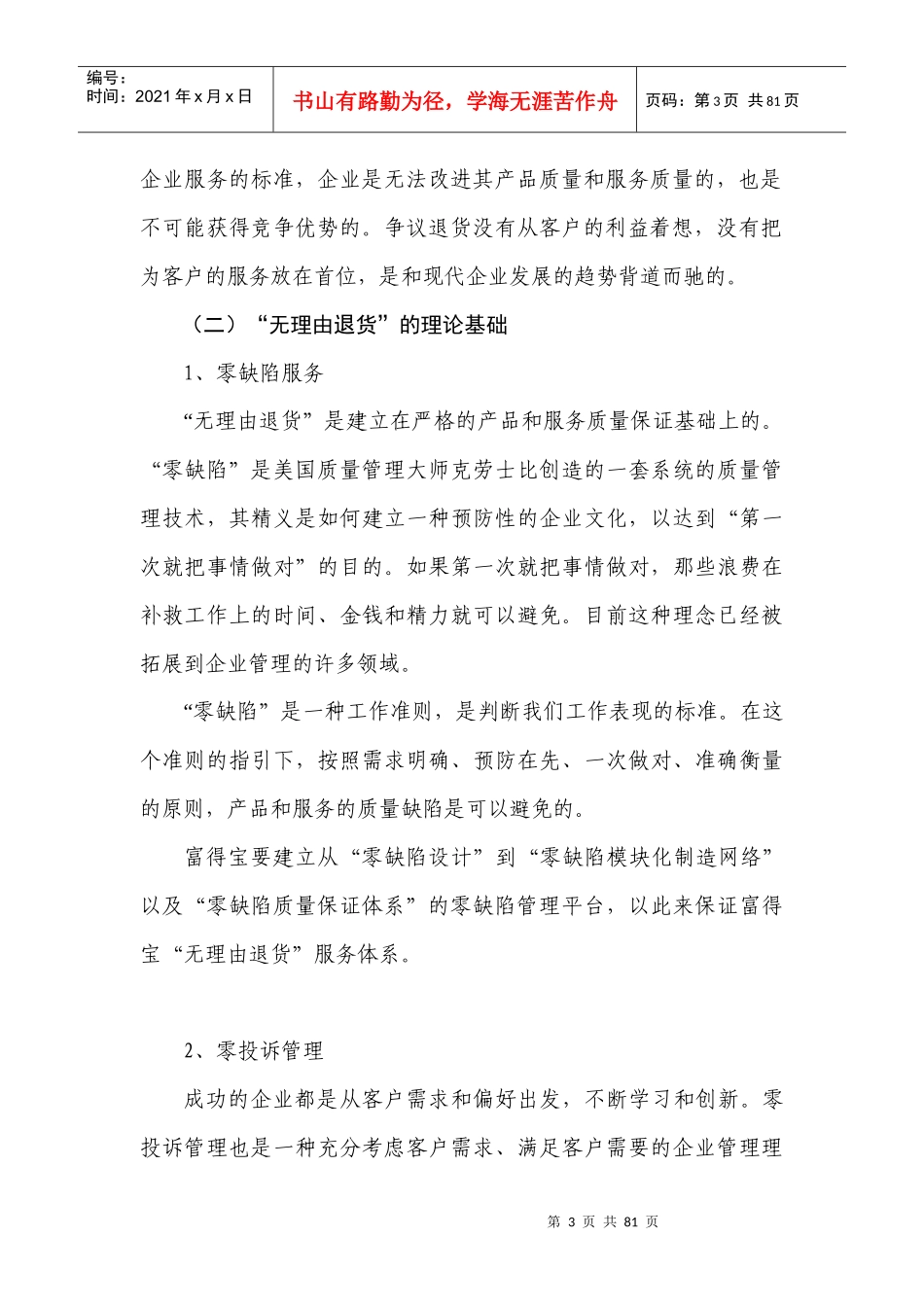 富得宝战略规划004：富得宝战略部署(初稿)_第3页