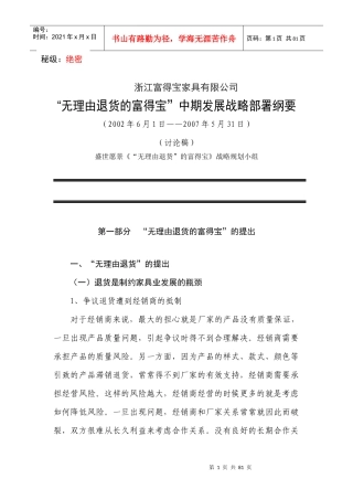 富得宝战略规划004：富得宝战略部署(初稿)