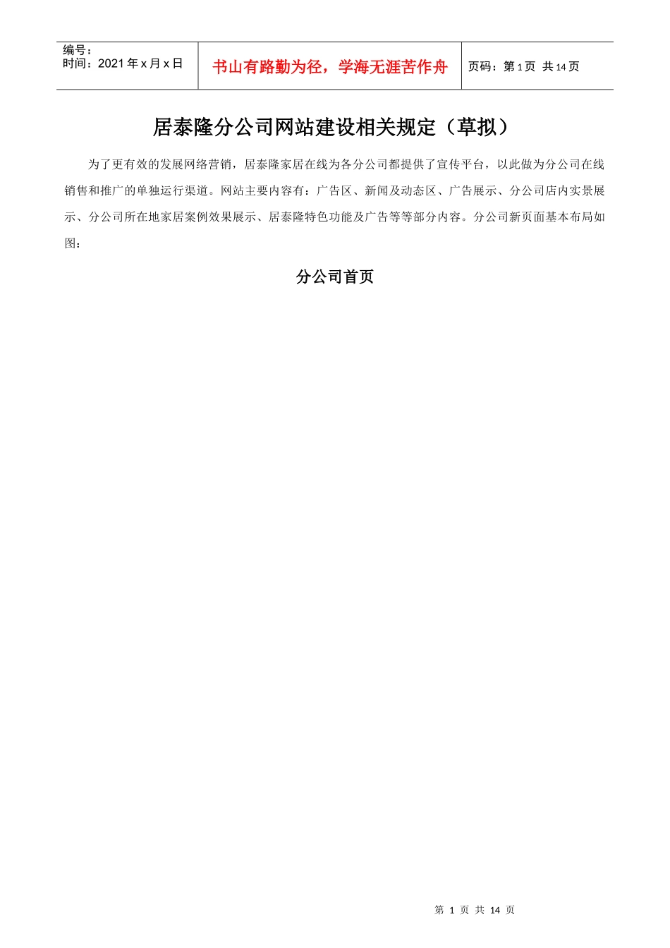 居泰隆项目招标流程图_第1页