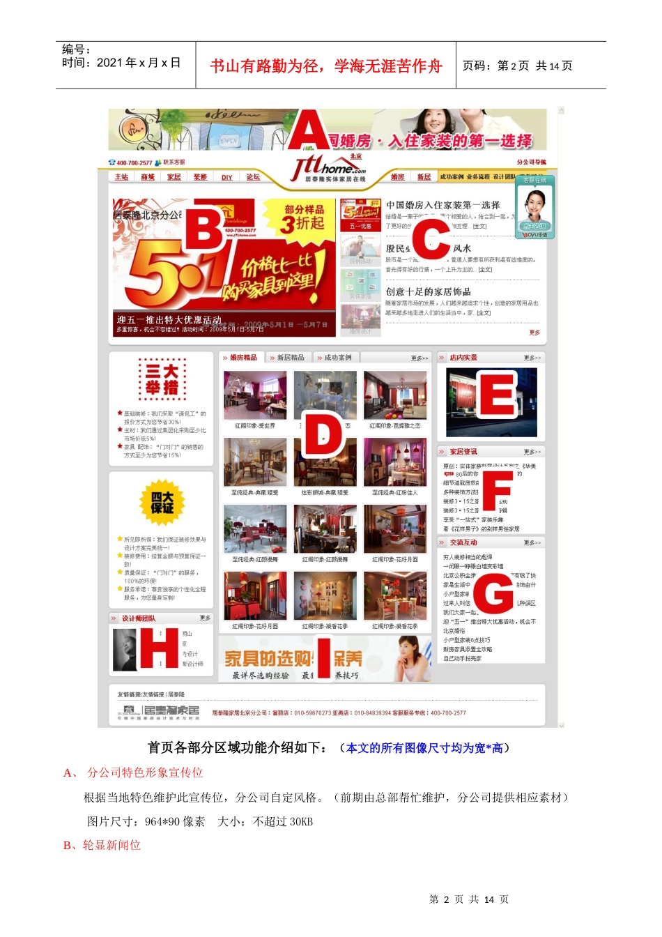 居泰隆项目招标流程图_第2页