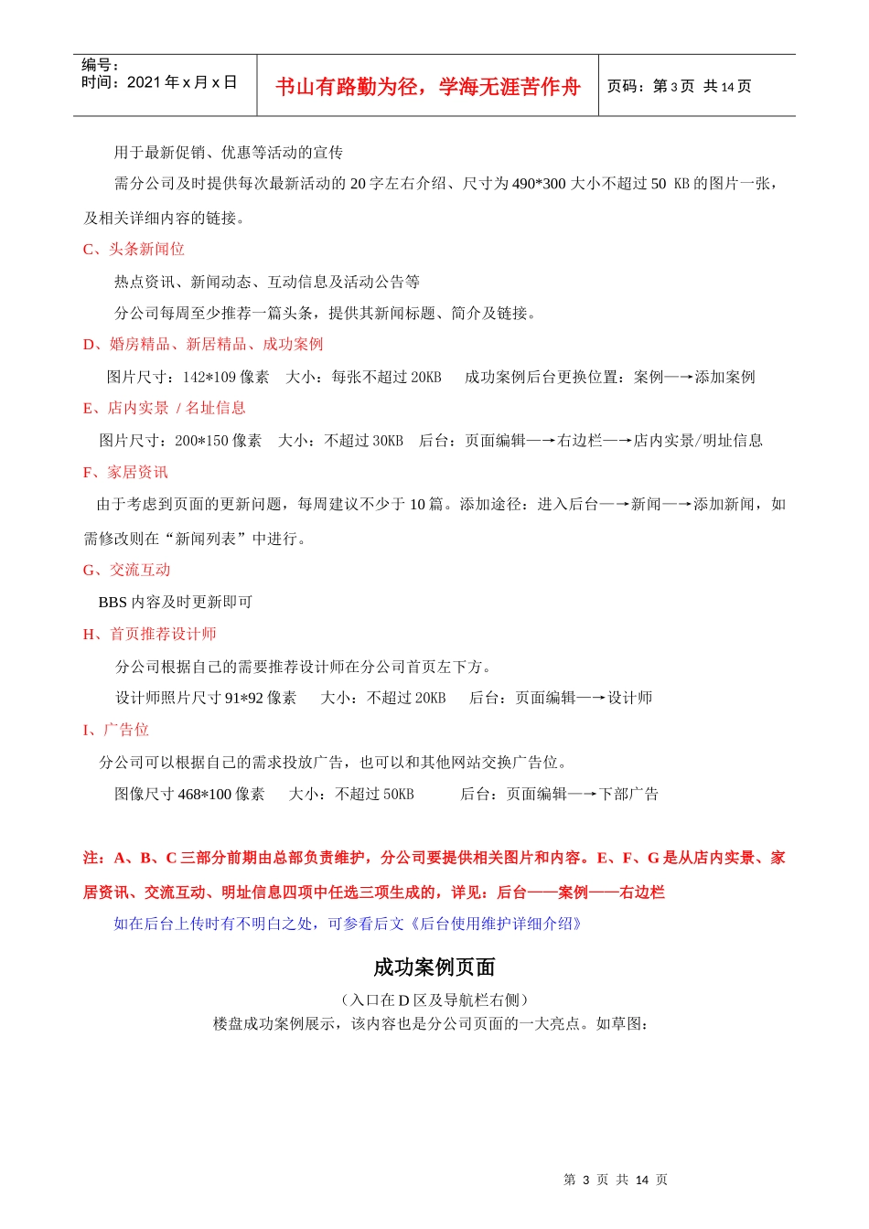 居泰隆项目招标流程图_第3页