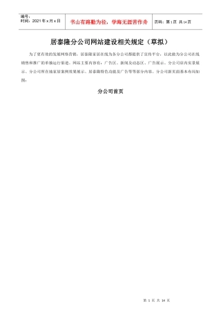 居泰隆项目招标流程图