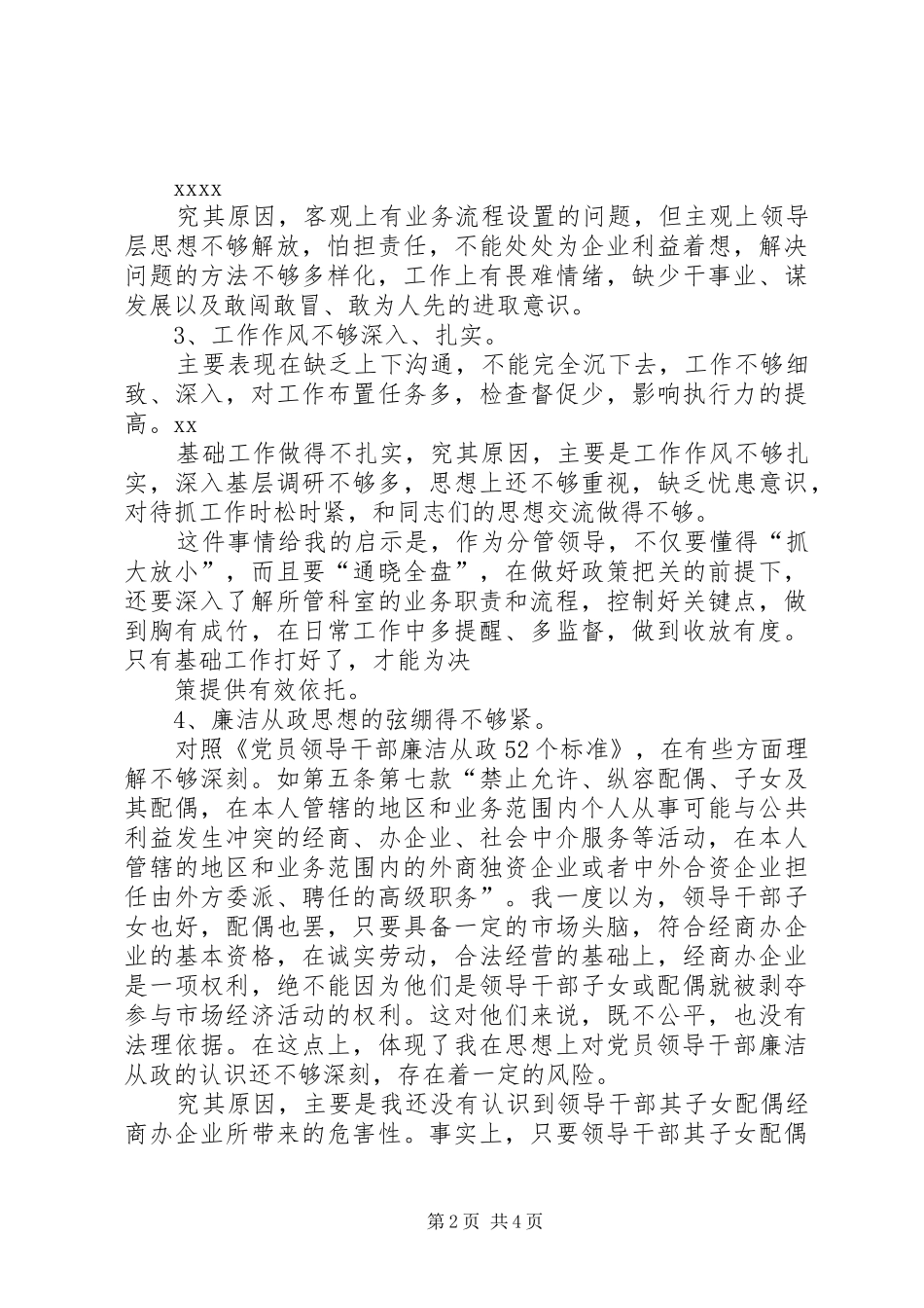 分管领导生活会发言材料致辞_第2页