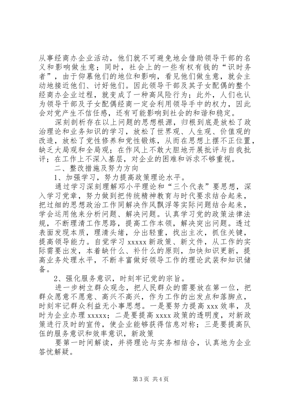 分管领导生活会发言材料致辞_第3页