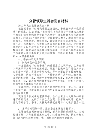 分管领导生活会发言材料致辞