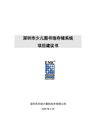 少儿图书馆存储系统项目建议书