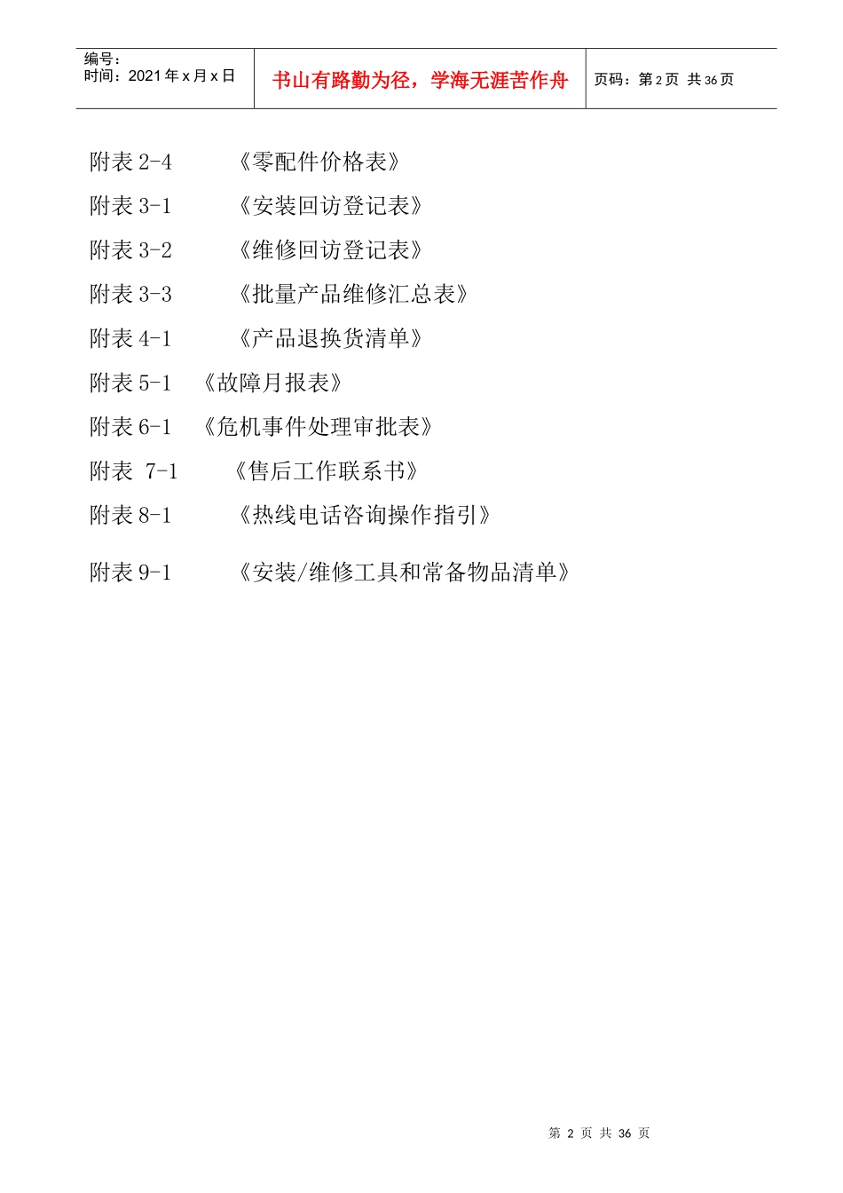 家电服务网点营销管理规章制度_第2页