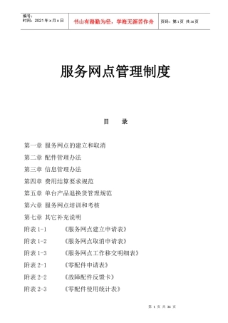 家电服务网点营销管理规章制度