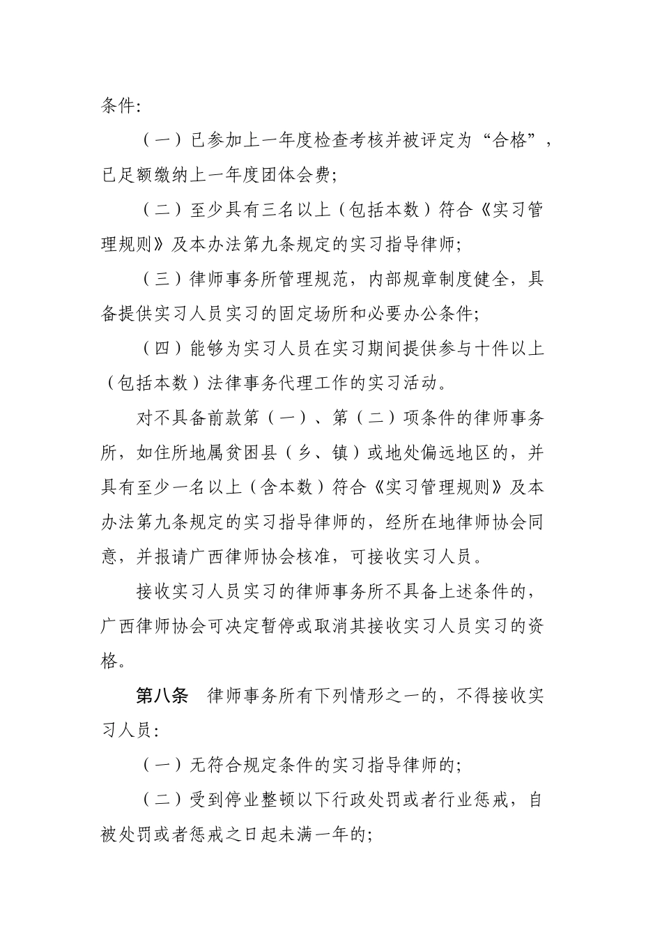 实习人员管理办法广西区律协_第3页