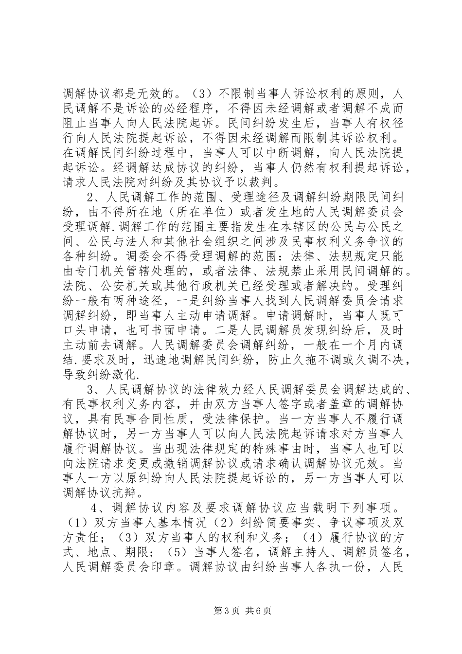 在构建“大调解”体系工作推进会的发言材料提纲_第3页