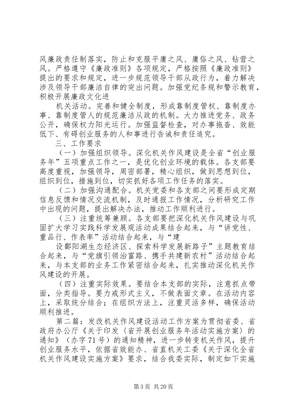 发改机关作风建设活动工作方案_第3页