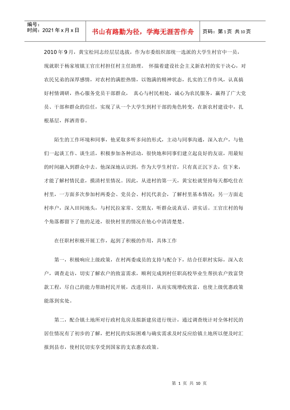 官村工作总结_第1页