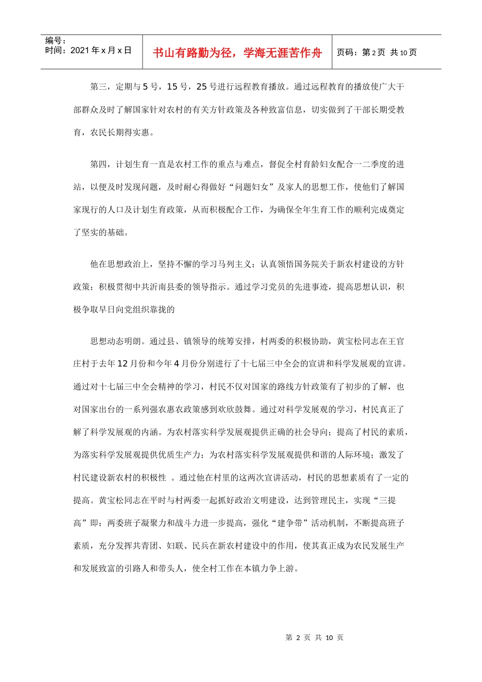 官村工作总结_第2页