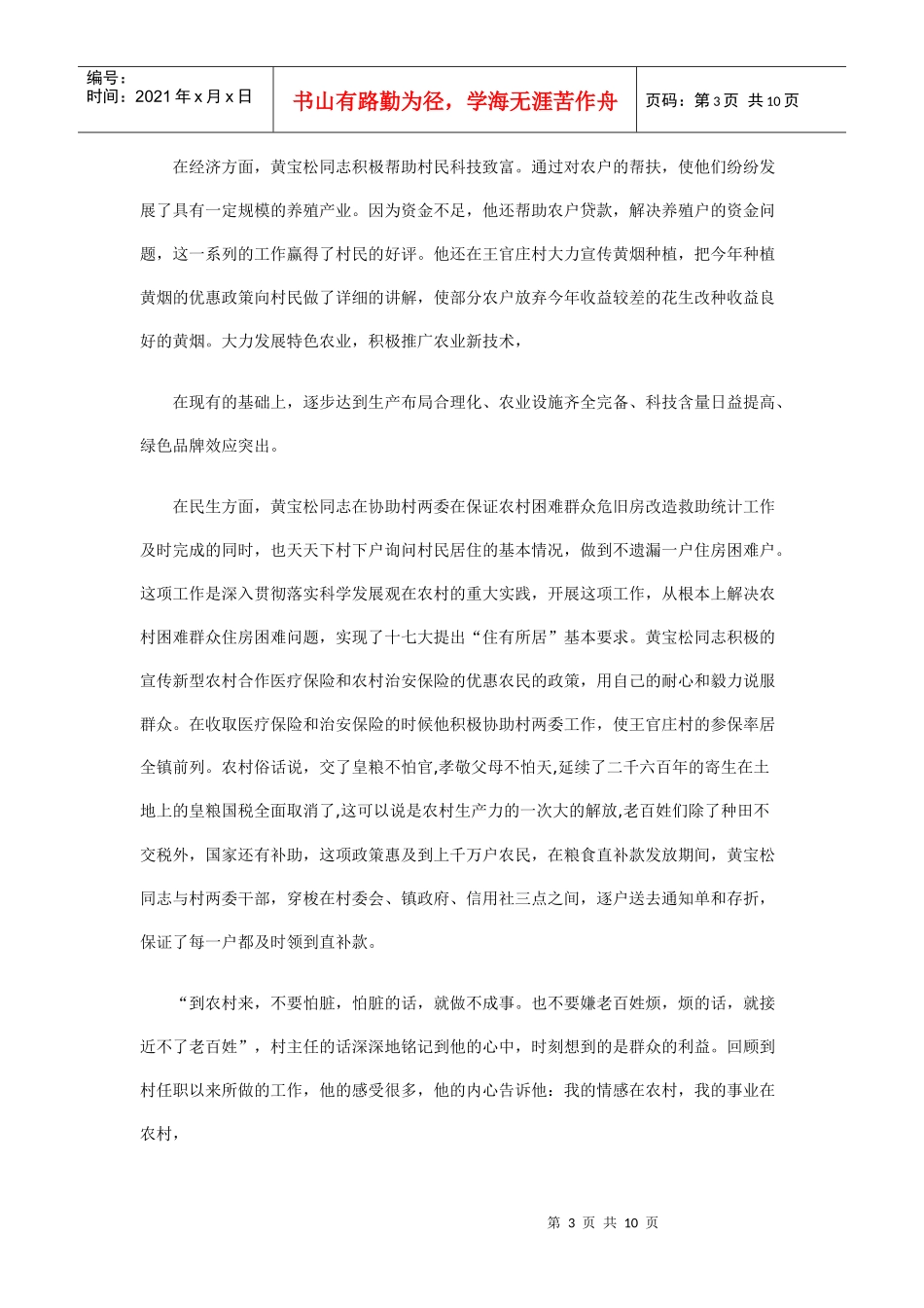 官村工作总结_第3页