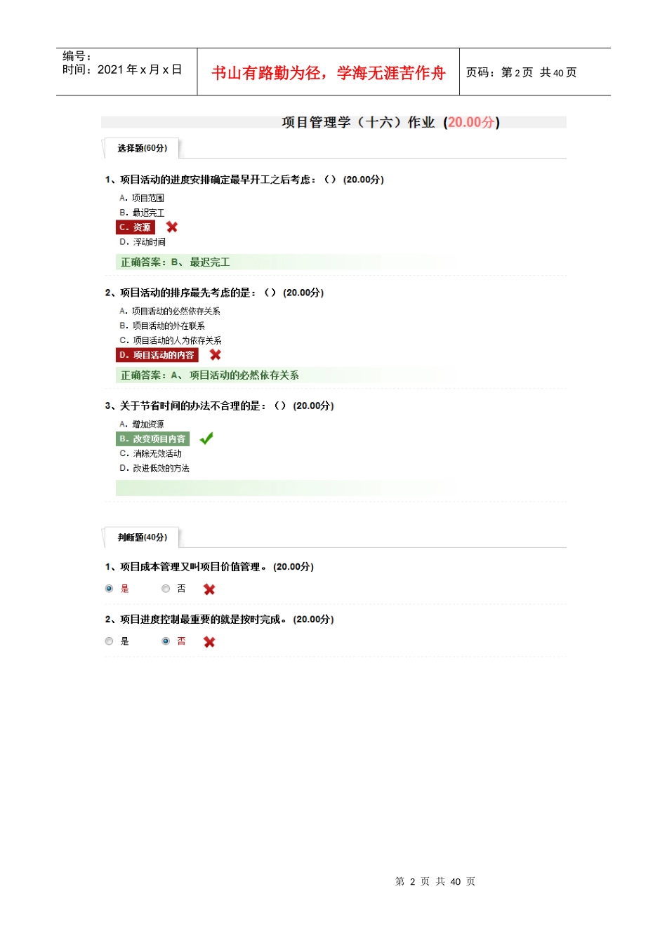 尔雅课程项目管理学_第2页
