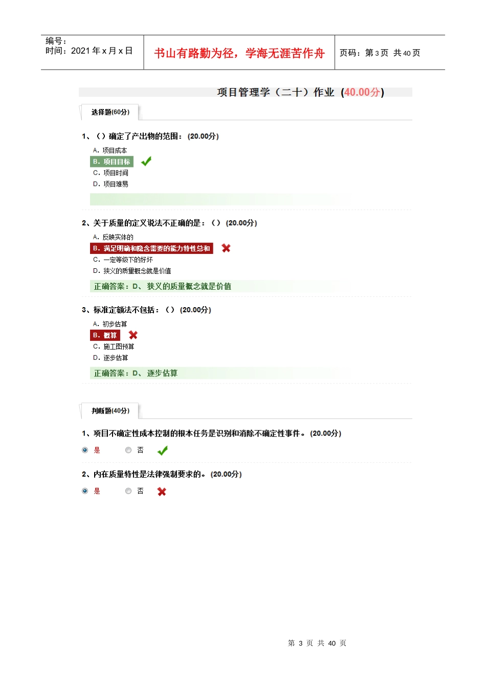 尔雅课程项目管理学_第3页