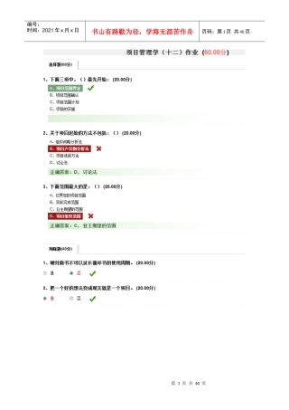 尔雅课程项目管理学