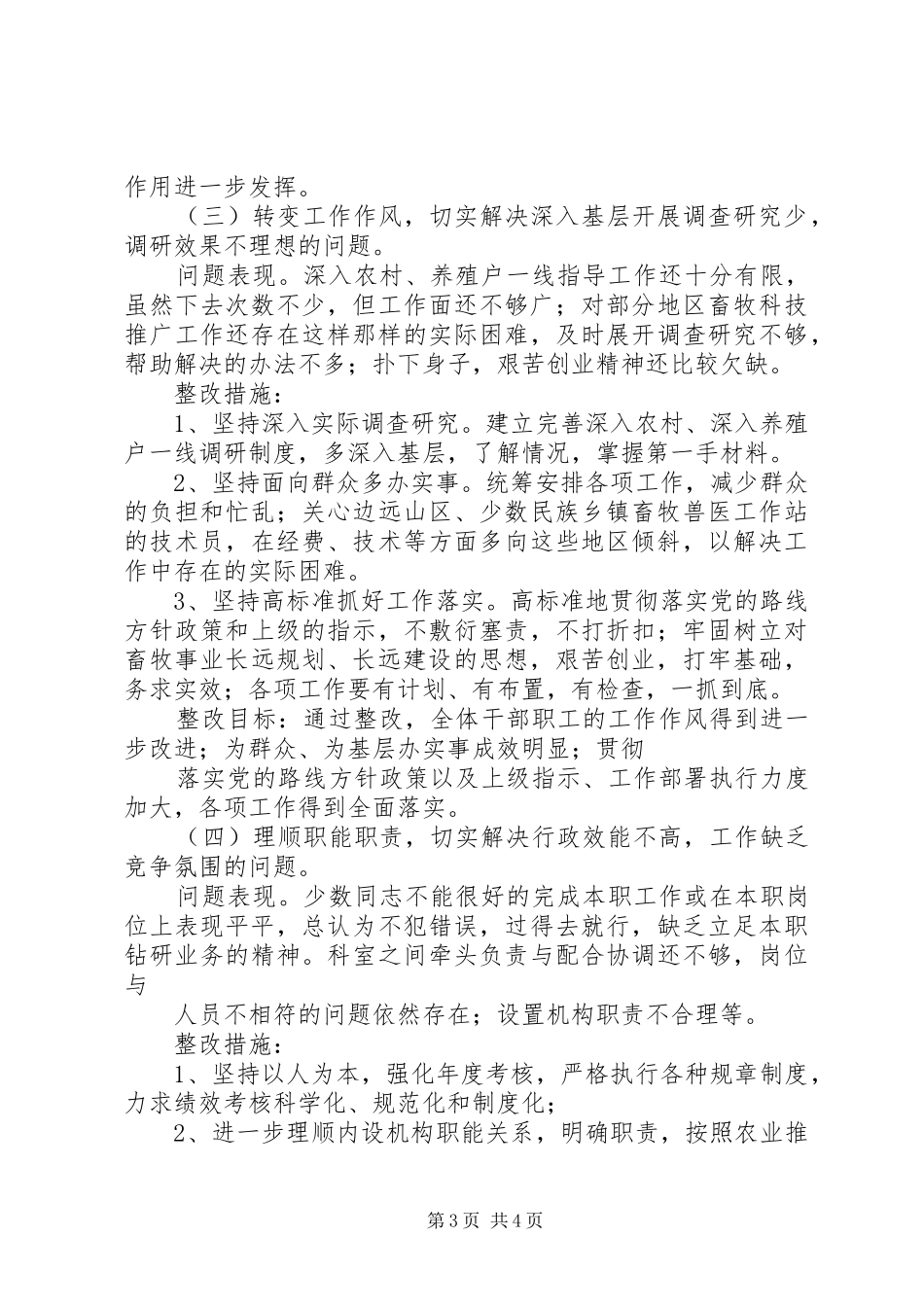 畜牧局行政效能建设整改方案_第3页