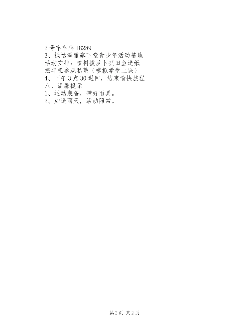 初中植树节活动方案_第2页