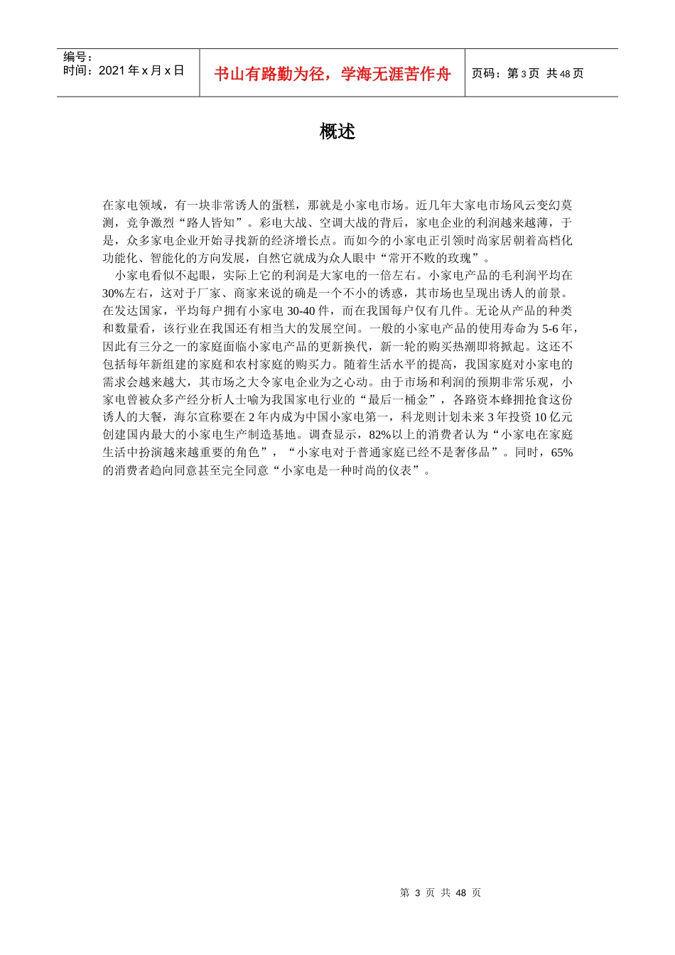 小家电行业调研报告_第3页