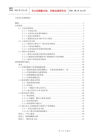小家电行业调研报告