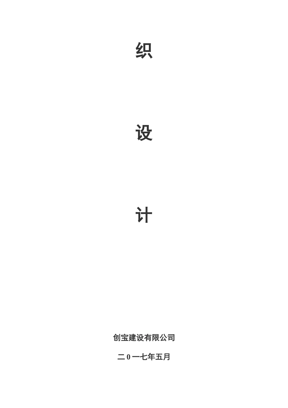宜宾市南溪区滨江新城11人制足球场建设项目施工组织设计_第2页
