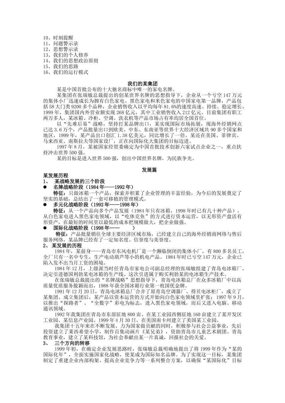 家电行业-企业文化手册_第2页