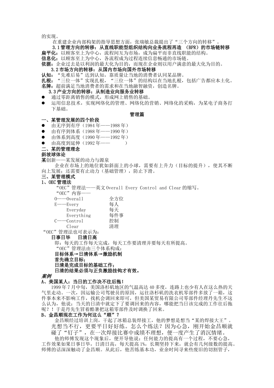 家电行业-企业文化手册_第3页