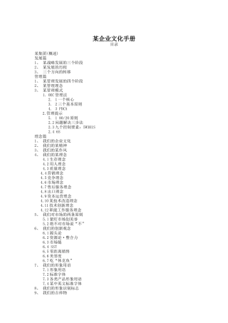 家电行业-企业文化手册