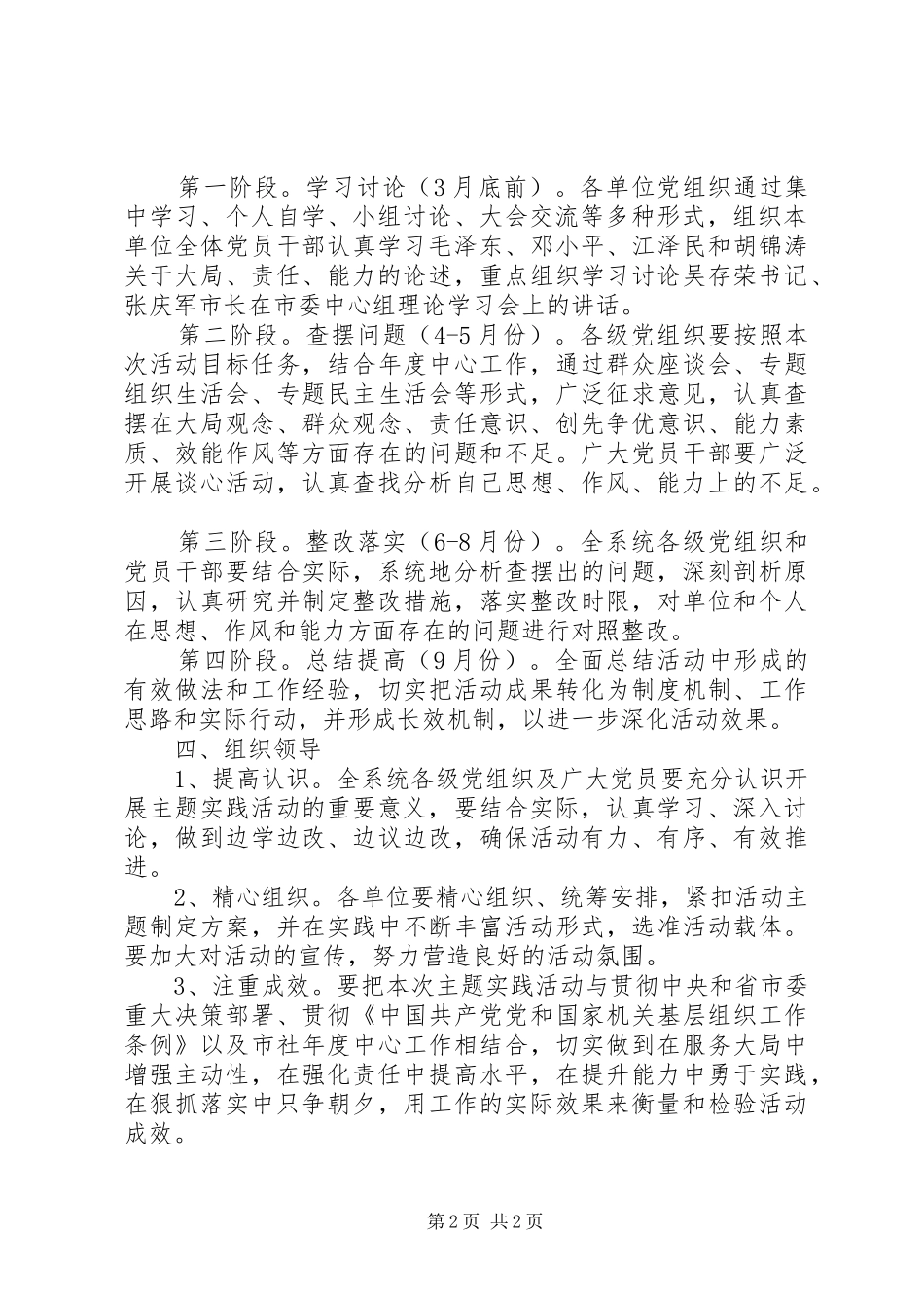 供销社主题实践活动方案_第2页