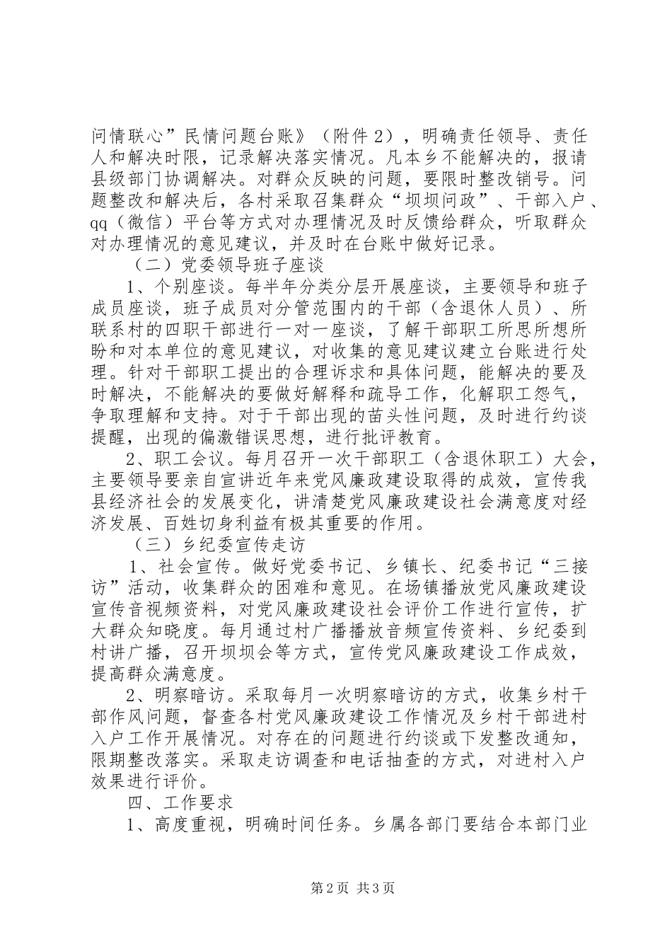 XX年“进村入户、问情联心”工作方案_第2页