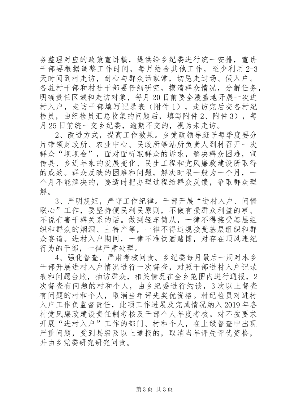 XX年“进村入户、问情联心”工作方案_第3页