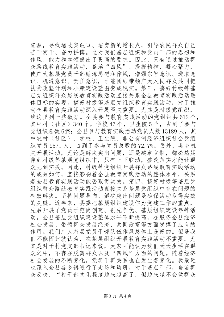 基层组织建设培训演讲稿_1_第3页