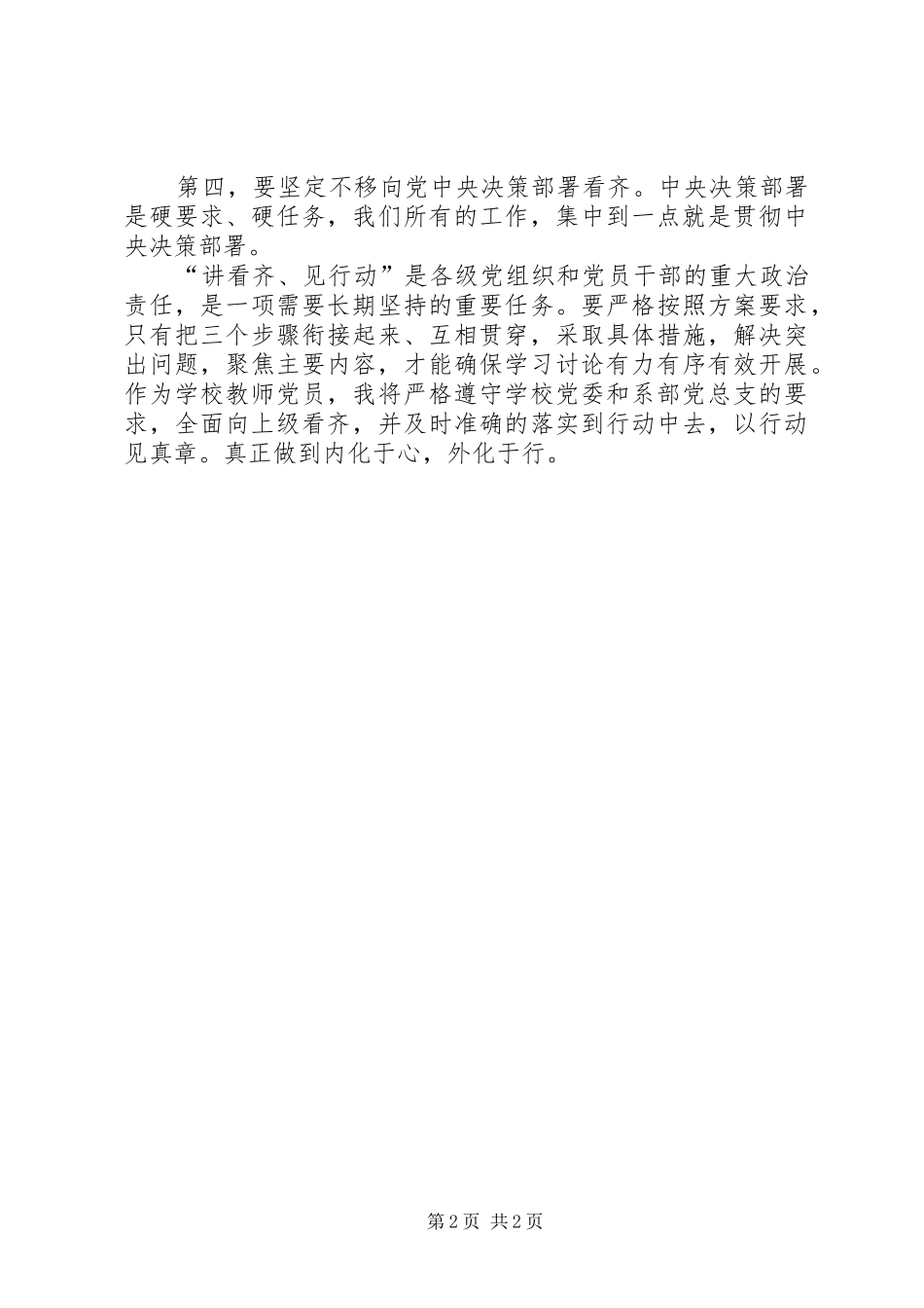 企业讲看齐见行动发言稿范文_第2页