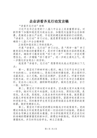 企业讲看齐见行动发言稿范文