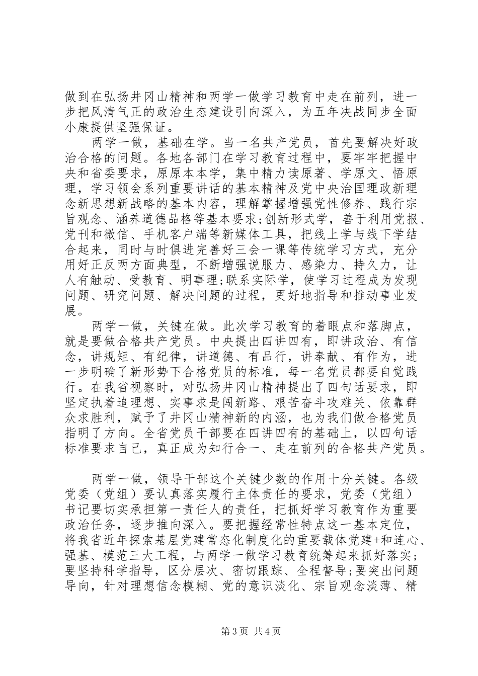 实事求是闯新路主题发言精品_第3页