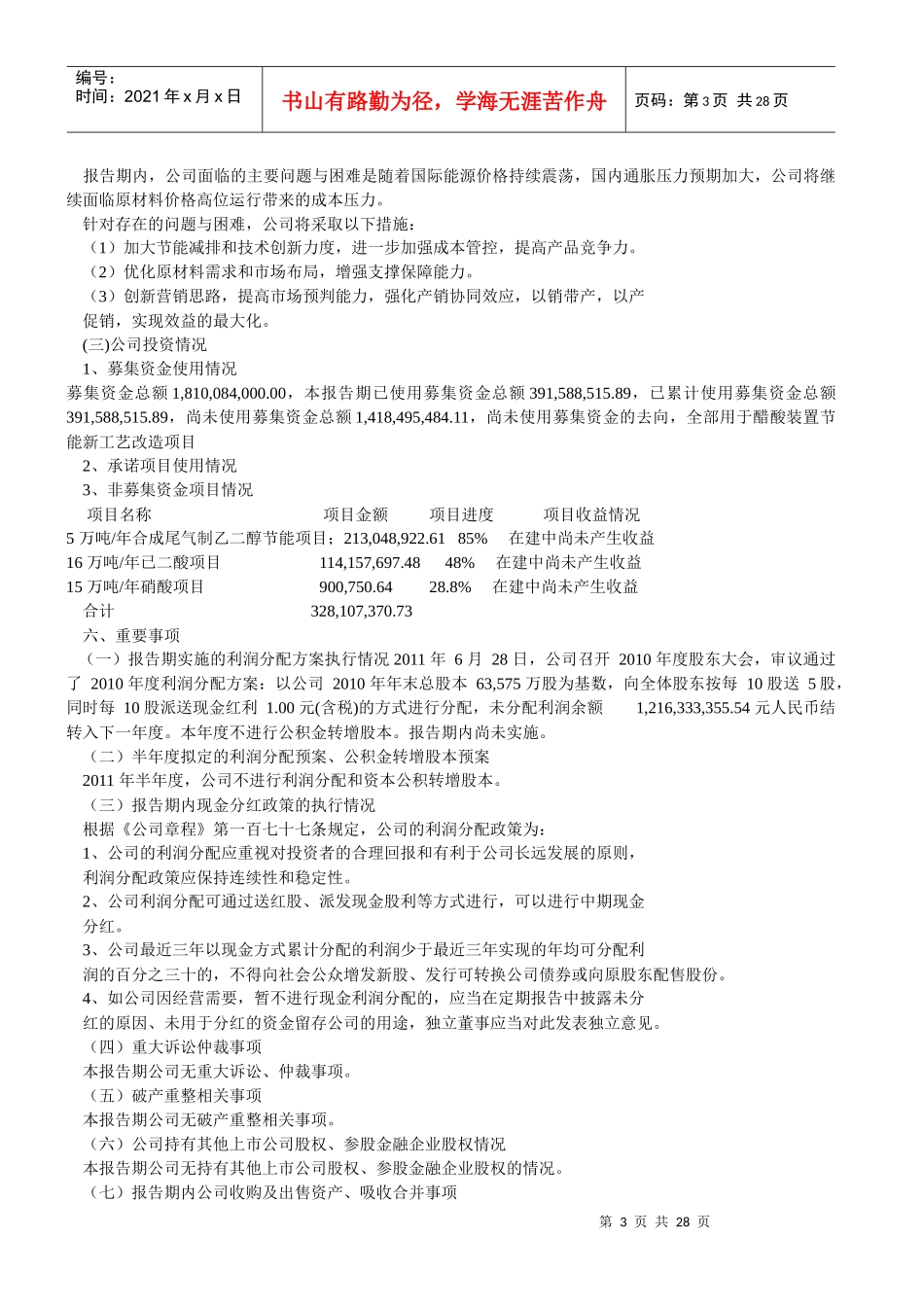 山东华鲁恒升化工股份有限公司 XXXX 年半年度报告目录_第3页
