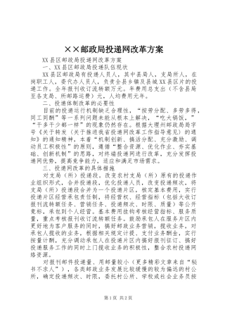 ××邮政局投递网改革方案