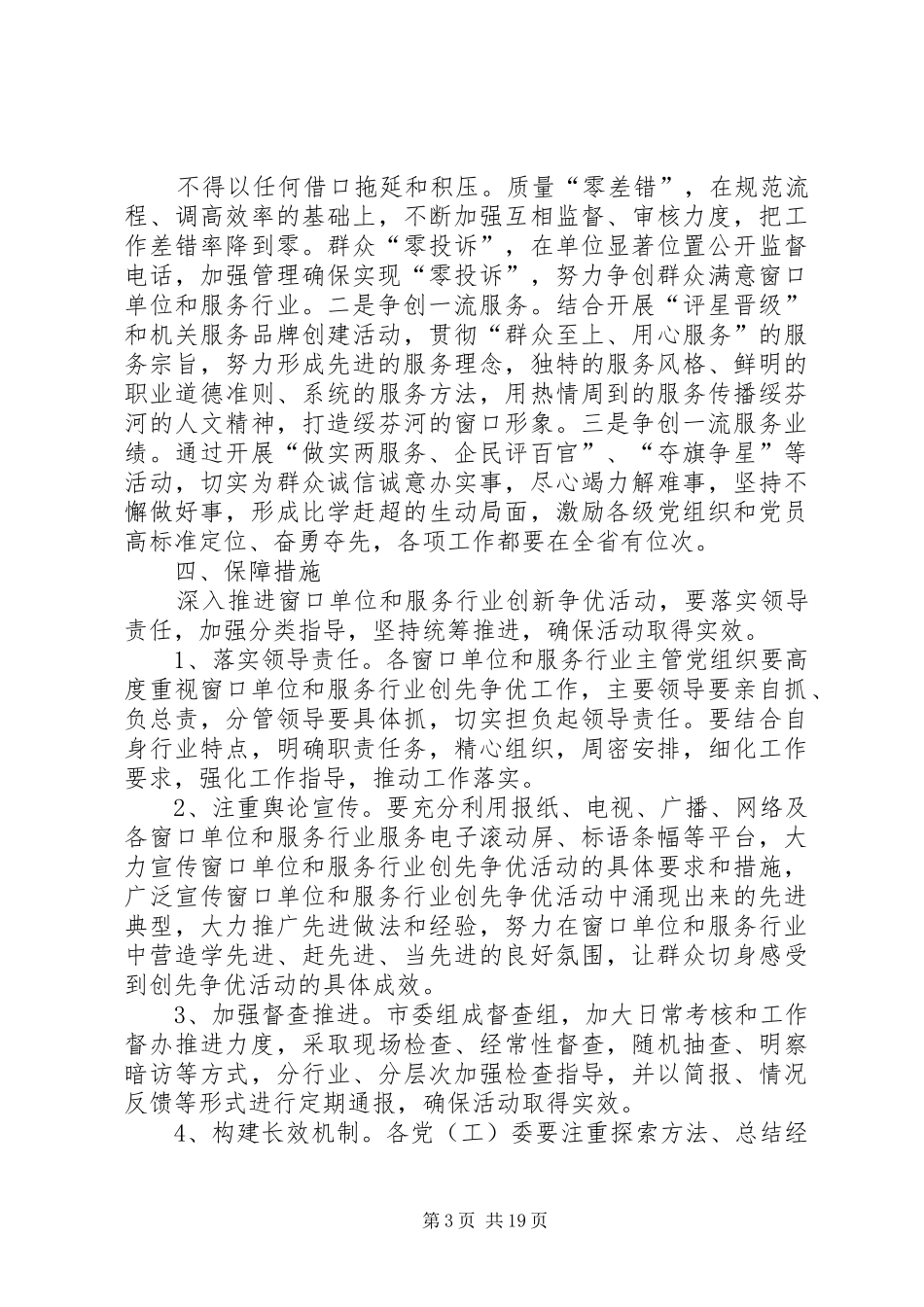 窗口单位争先创优方案_第3页