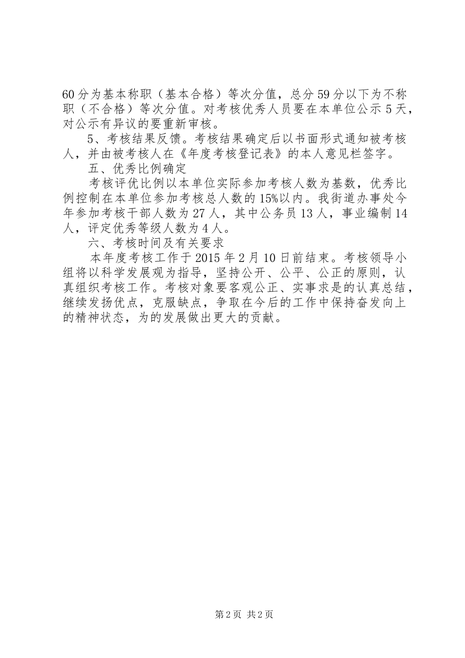 办事处公务员考核工作方案_第2页