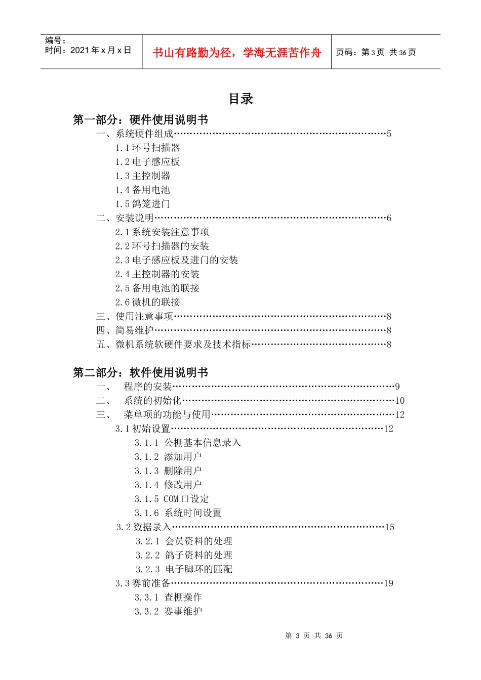 安捷公司公棚赛鸽系统手册_第3页