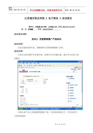 实训二 百度营销推广产品实训